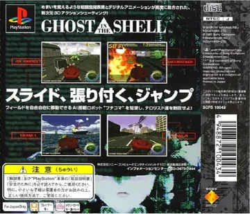 Koukaku Kidoutai - Ghost in the Shell (JP) box cover back